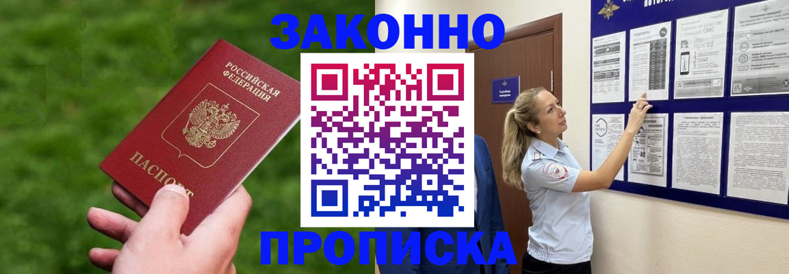 прописка штамп в Тверской области